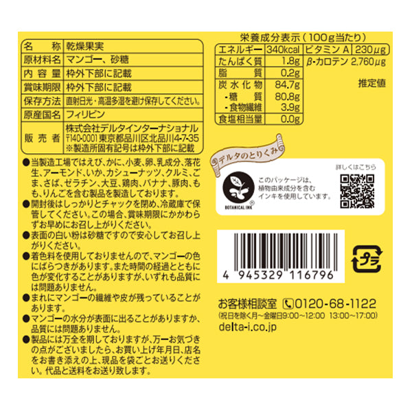 くだもの屋さんのマンゴー≪80g≫