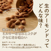 アメリカ産「生」アーモンド≪1kg≫