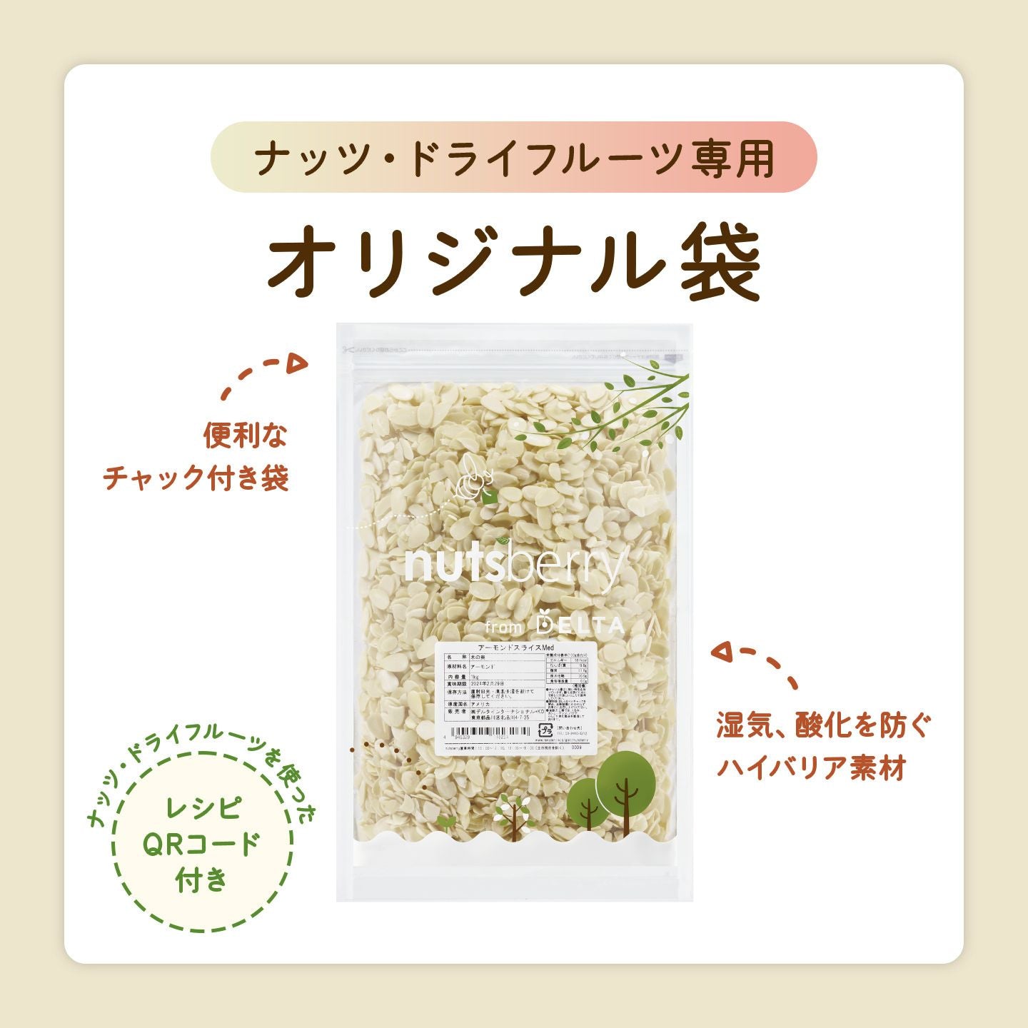 スライス生アーモンド≪1kg≫