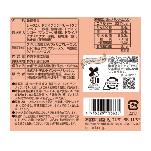 くだもの屋さんのフルーツミックス≪130g≫