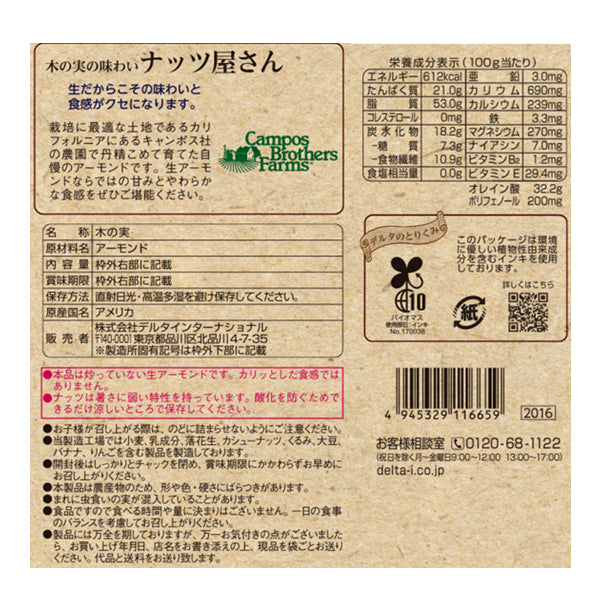 ナッツ屋さんの生アーモンド ≪120g≫