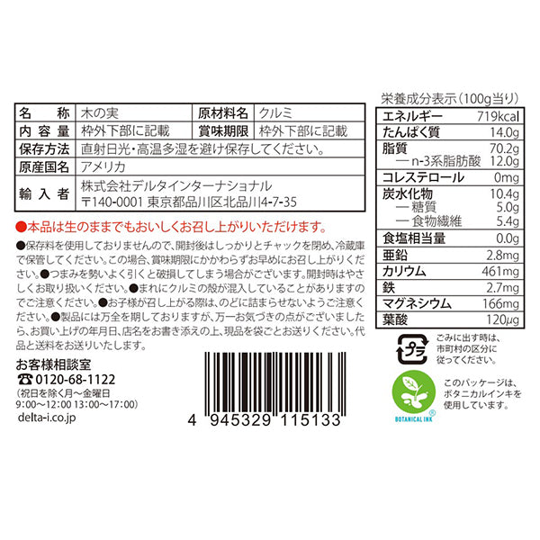 プレミアム採れたて生クルミ≪170g≫ 期間限定商品