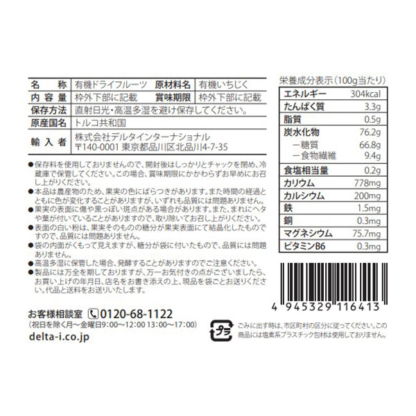 トルコ産オーガニック白いちじく≪150g≫