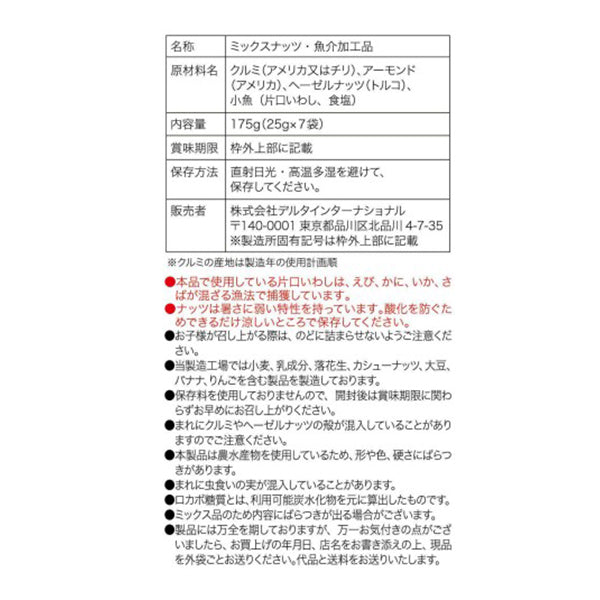 一週間分のロカボナッツ 小魚入り ≪ 25g×7袋入り ≫