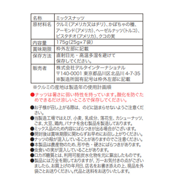 一週間分のロカボナッツ シード入り≪ 25g×7袋入り≫