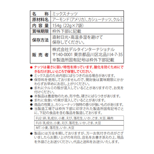 ナッツ週間≪ 154g(22g×7袋) ≫