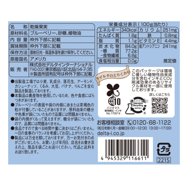 くだもの屋さんのブルーベリー≪50g≫