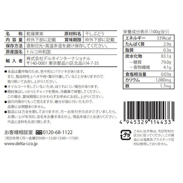 トルコ産サルタナレーズン≪230g≫