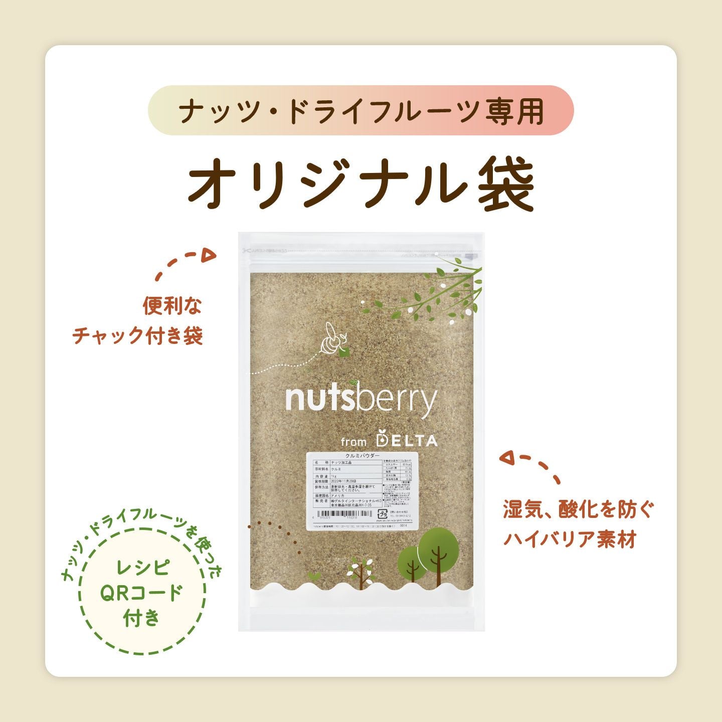 生くるみパウダー≪1kg≫