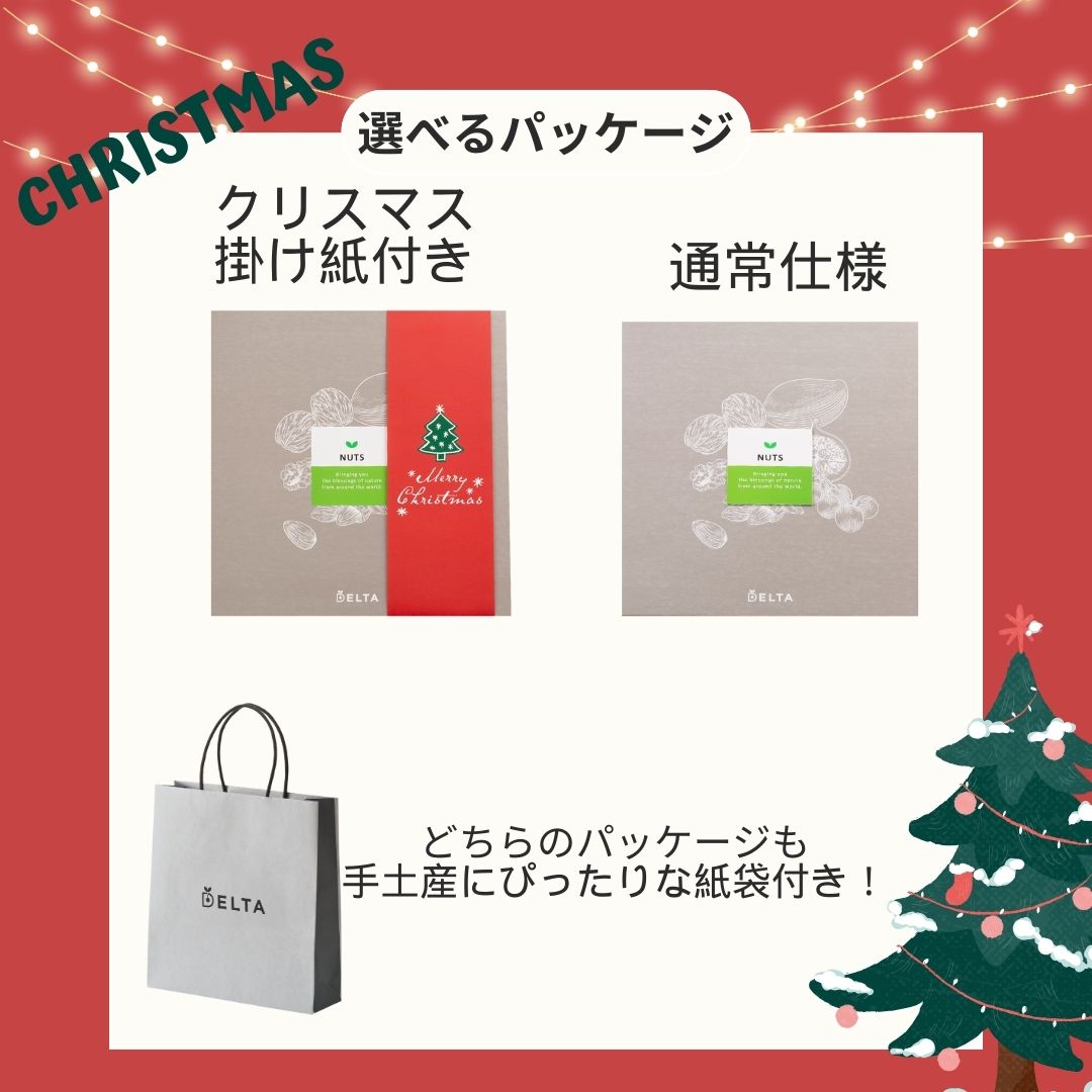 【クリスマス限定パッケージ】4種のナッツギフト オリジナル紙袋付き