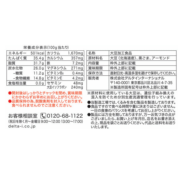 黒ごまアーモンドきな粉≪220g≫