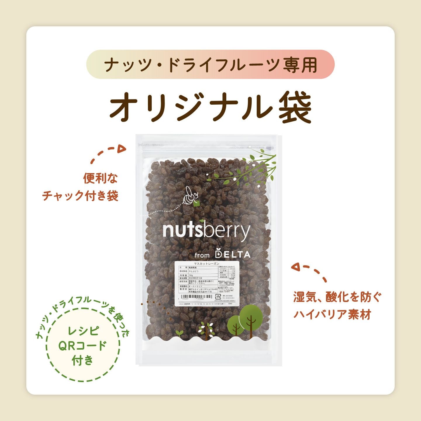 【在庫限り終売】オーストラリア産 ノンオイルマスカットレーズン ≪750g≫