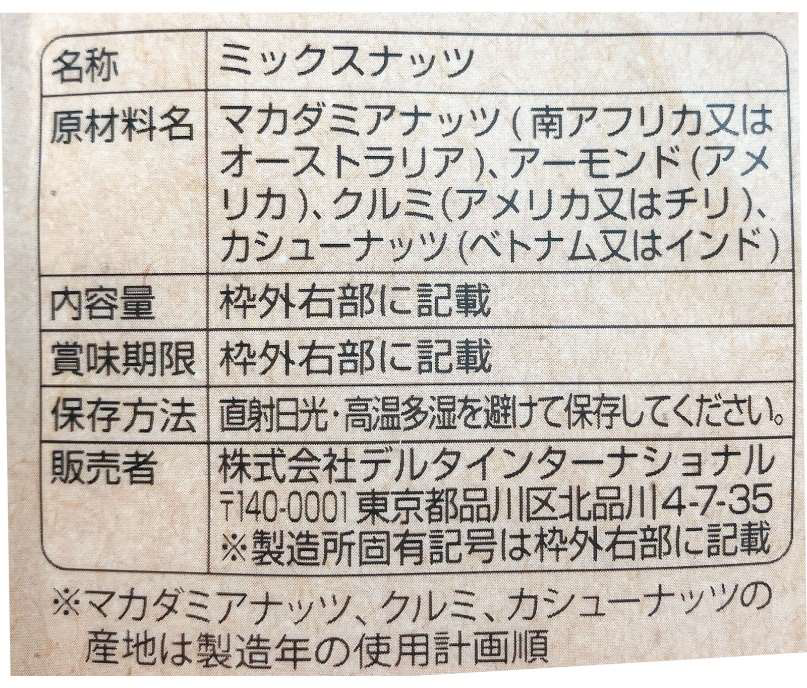 ナッツ屋さんの4種の素焼きマカダミアミックス ≪81g≫