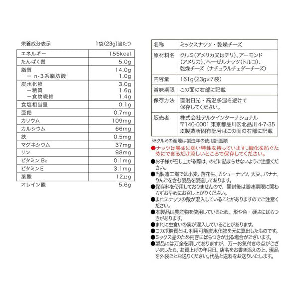 一週間分のロカボナッツ チーズ入り ≪23g×7袋入り≫