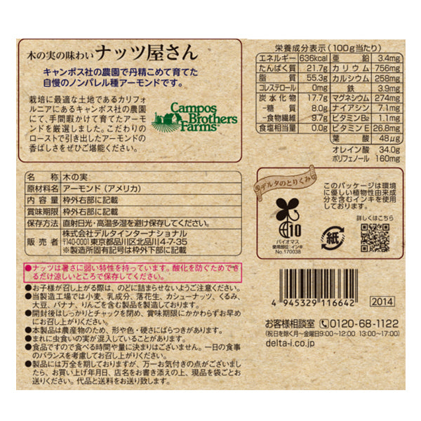 ナッツ屋さんの素焼きアーモンド ≪110g≫