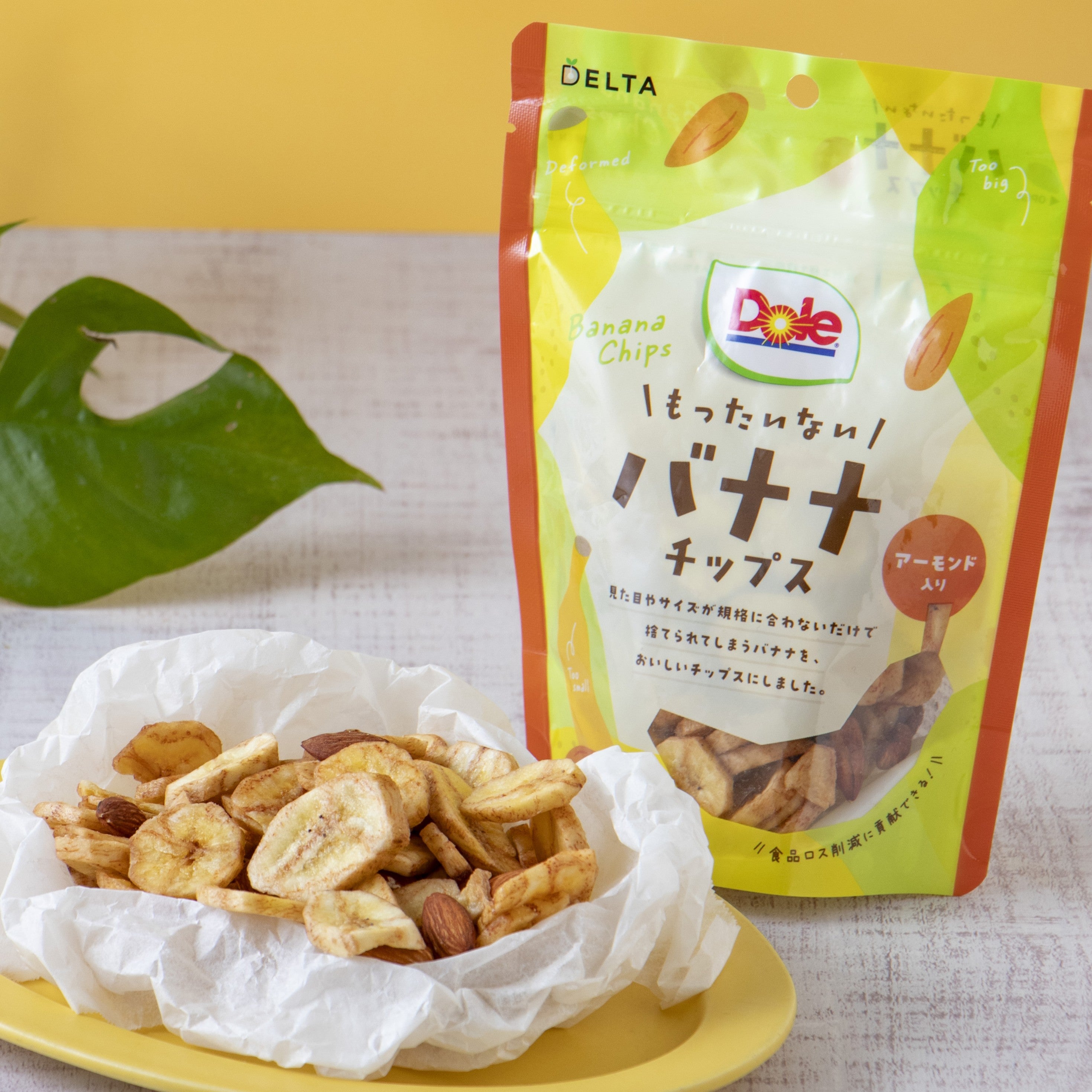 Dole×デルタインターナショナル】もったいないバナナチップス