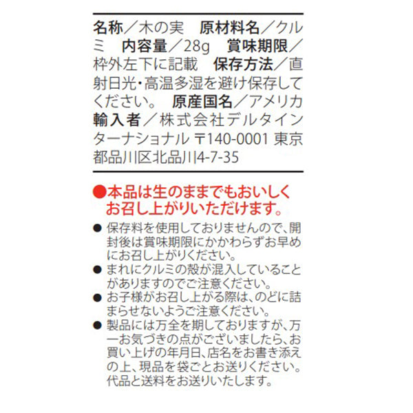 【賞味期限間近品につき半額クーポン配布中】カリフォルニア産 生クルミ LHP≪ 28g×36袋入り ≫
