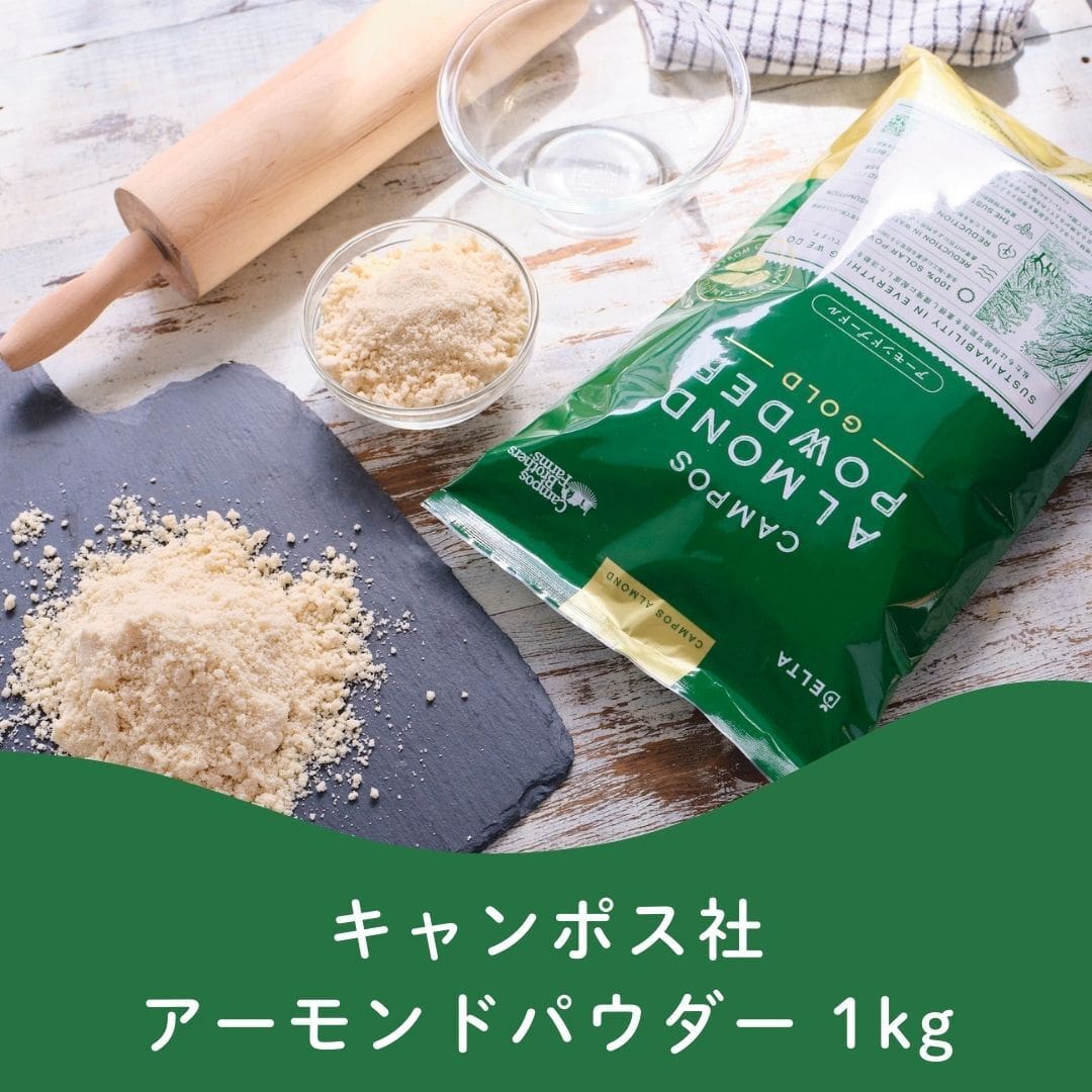 【訳あり】キャンポス アーモンドパウダーゴールド≪1kg≫