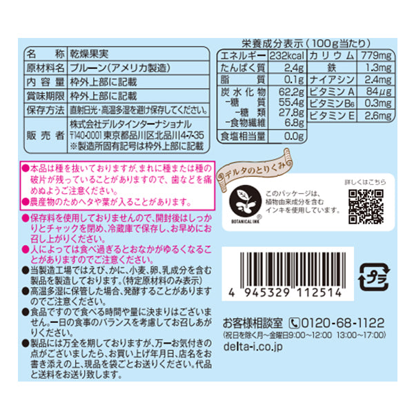 くだもの屋さんの種抜きソフトプルーン≪200g≫