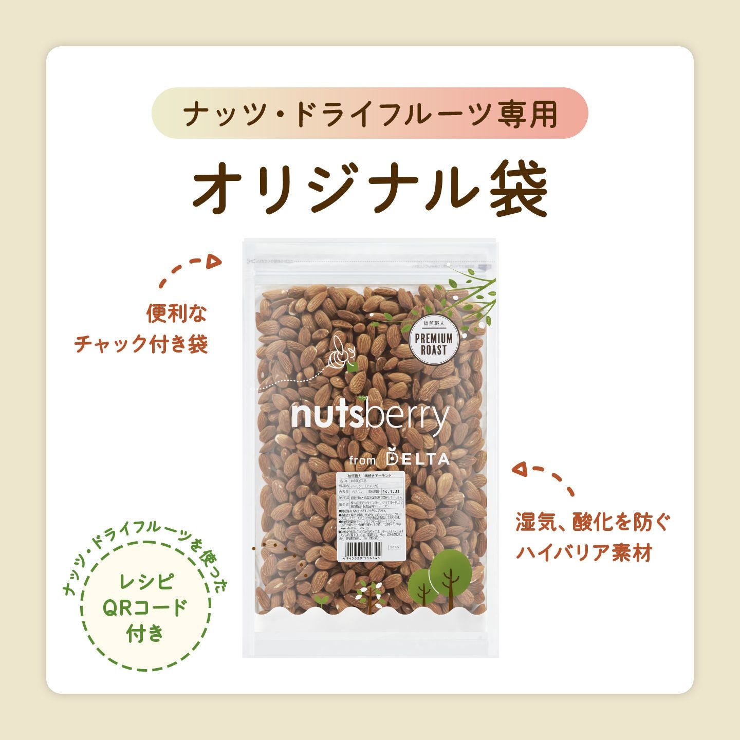 焙煎職人の素焼きアーモンド≪630g≫