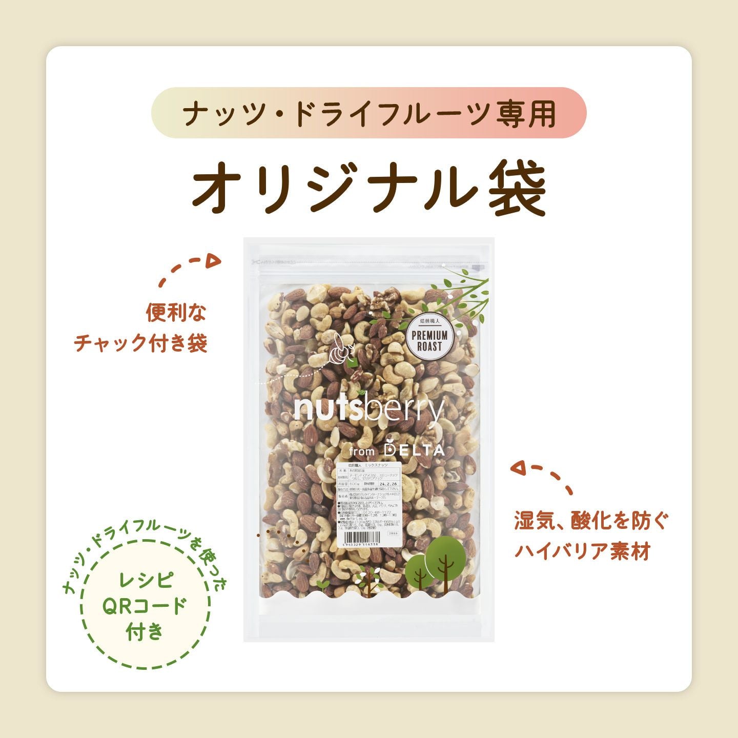 焙煎職人の素焼きミックスナッツ≪600g≫