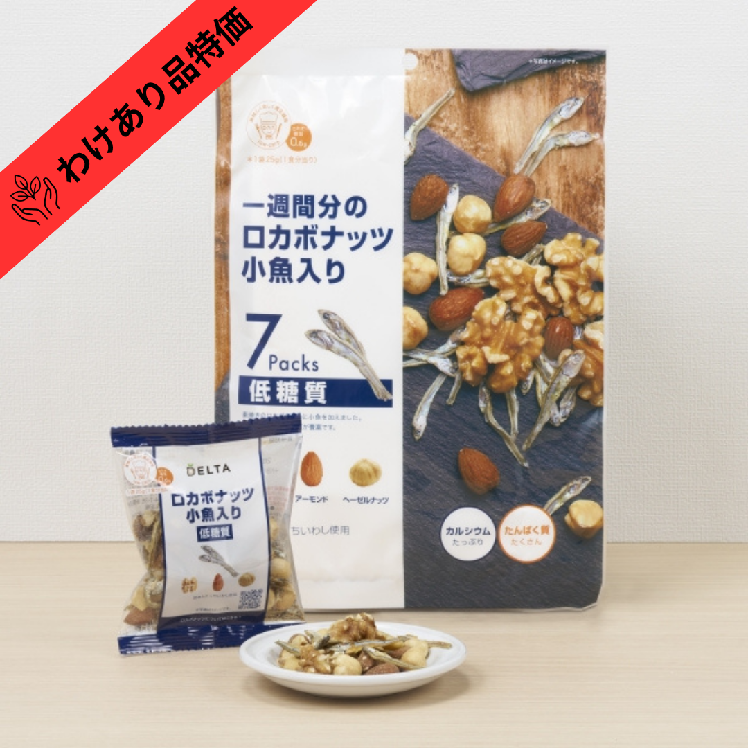 【賞味期限間近品(賞味期限2026/10/31)】一週間分のロカボナッツ 小魚入り ≪ 25g×7袋入り ≫