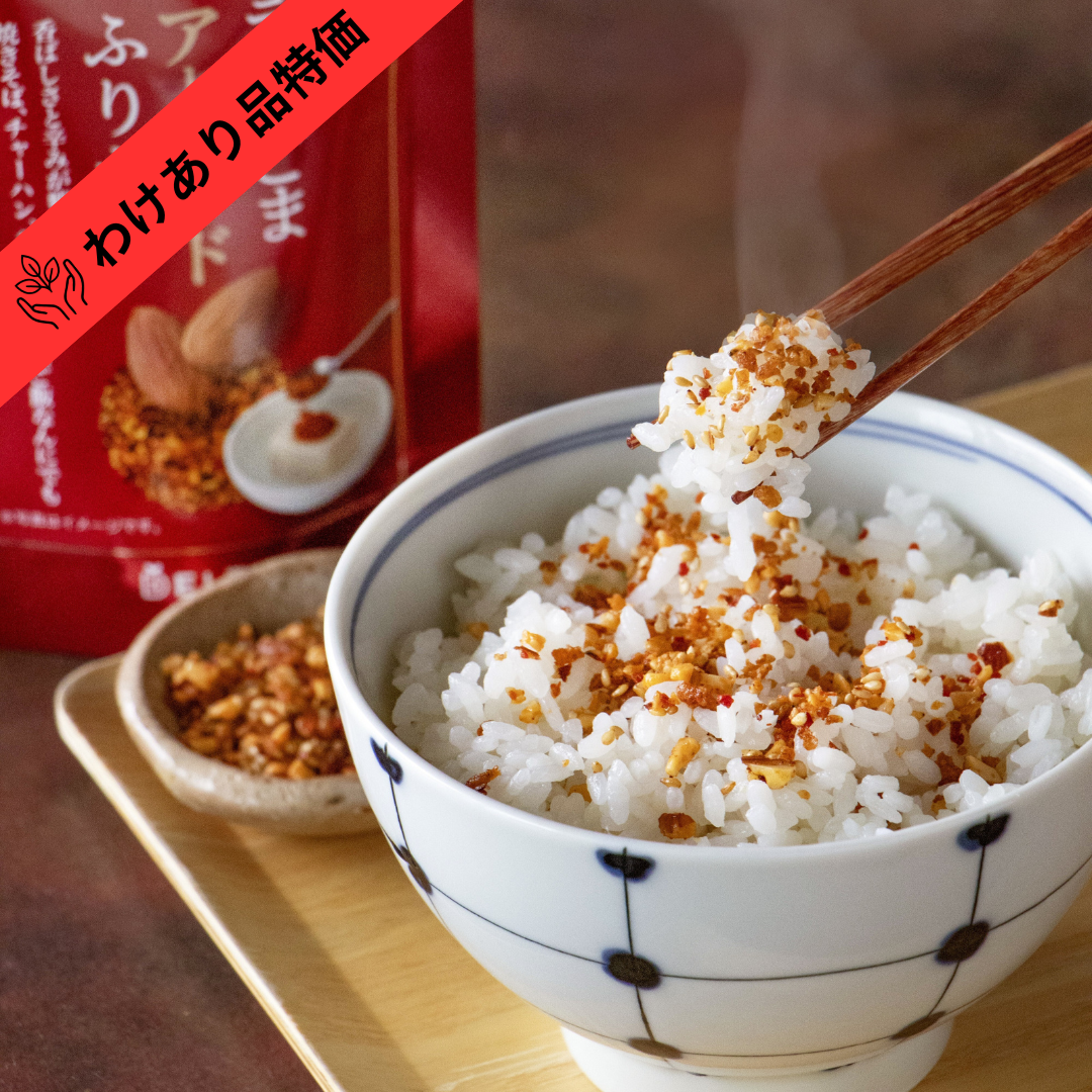 【賞味期限間近品(賞味期限2026/10/11)】ナッツ屋自慢のラー油ごまアーモンドふりかけ≪ 50g ≫