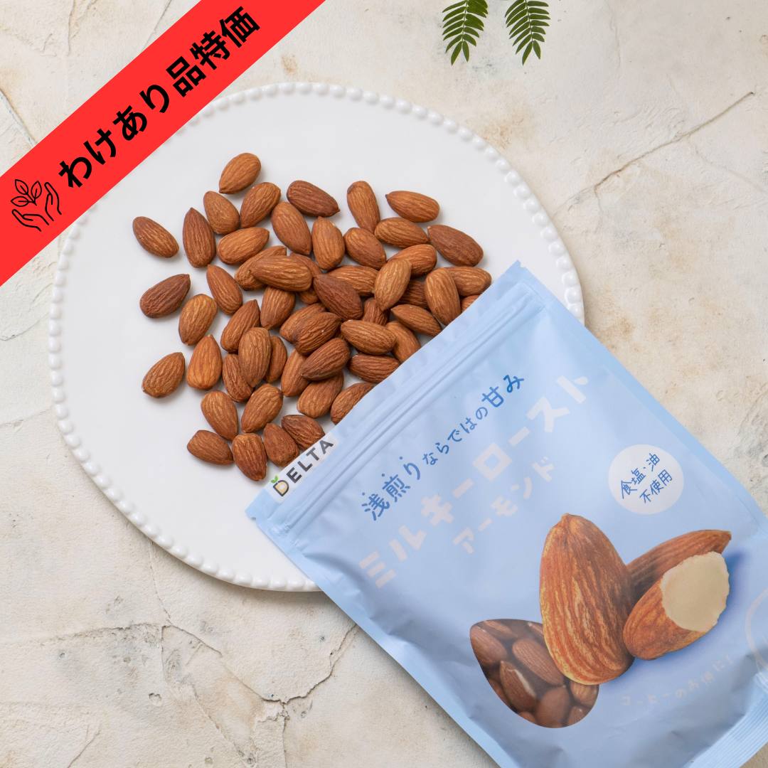 【賞味期限間近品(賞味期限2026/9/4)】ミルキーローストアーモンド≪110g≫