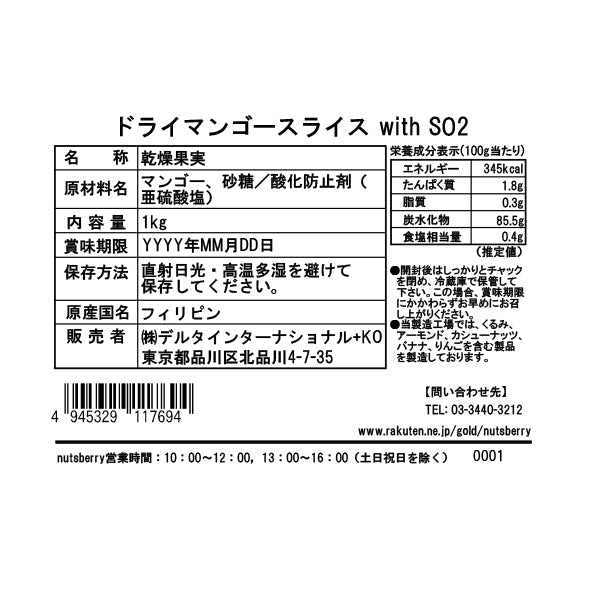 フィリピン産 ドライマンゴースライス SO2 ≪1kg≫
