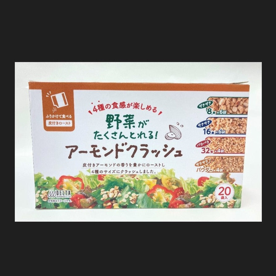 野菜がたくさんとれる！アーモンドクラッシュ！≪140g(20袋入り)≫の