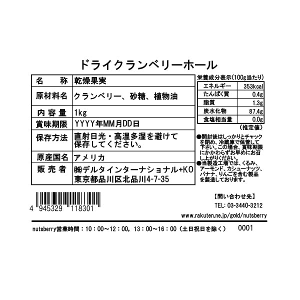 アメリカ産 ドライクランベリーホール ≪1kg≫の通販｜ドライフルーツ