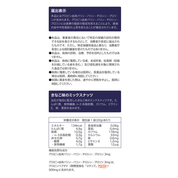 食後の中性脂肪の上昇を抑えるリセットナッツ ≪22g×7袋≫の通販