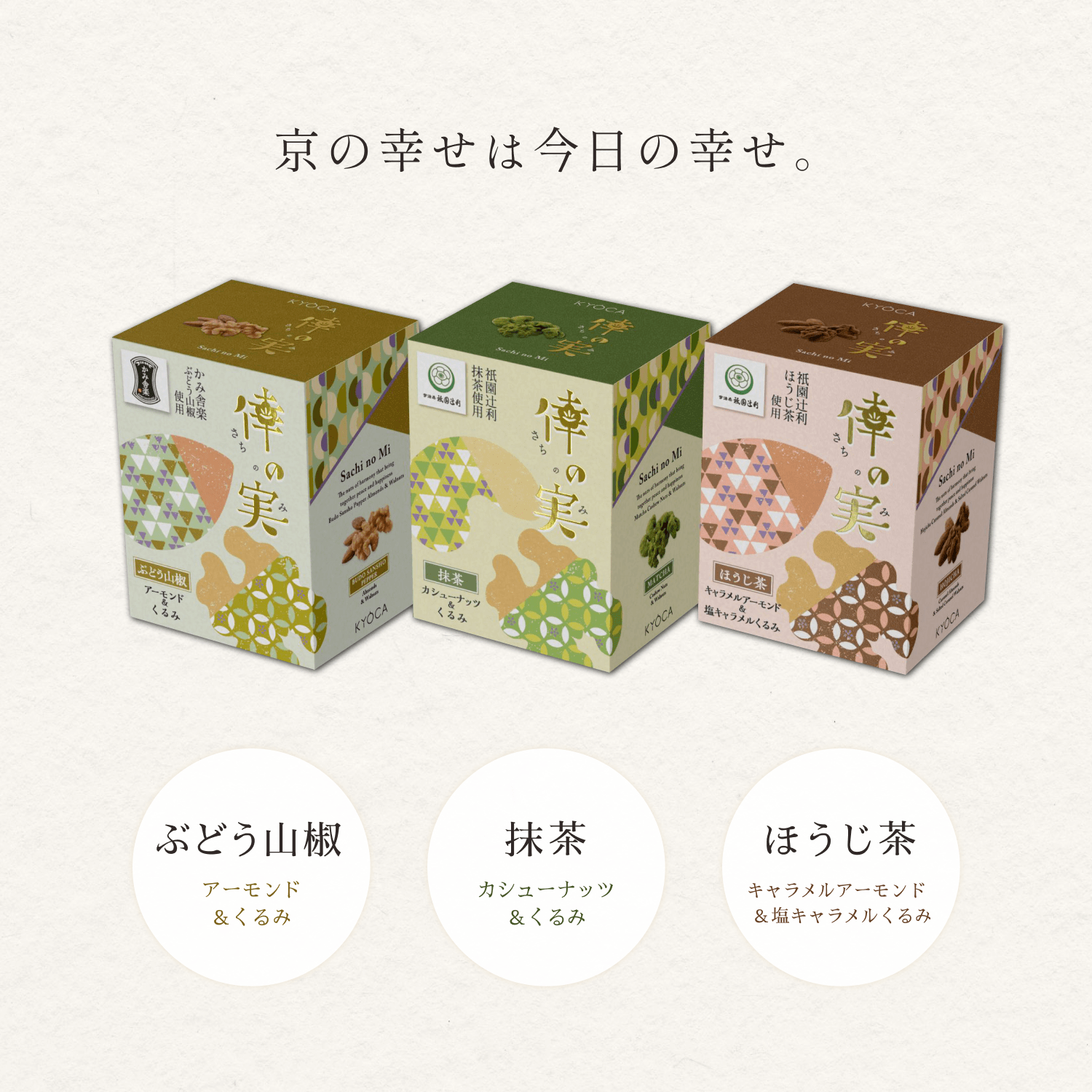 【期間限定】倖の実 抹茶 カシューナッツ＆くるみ ≪90g≫