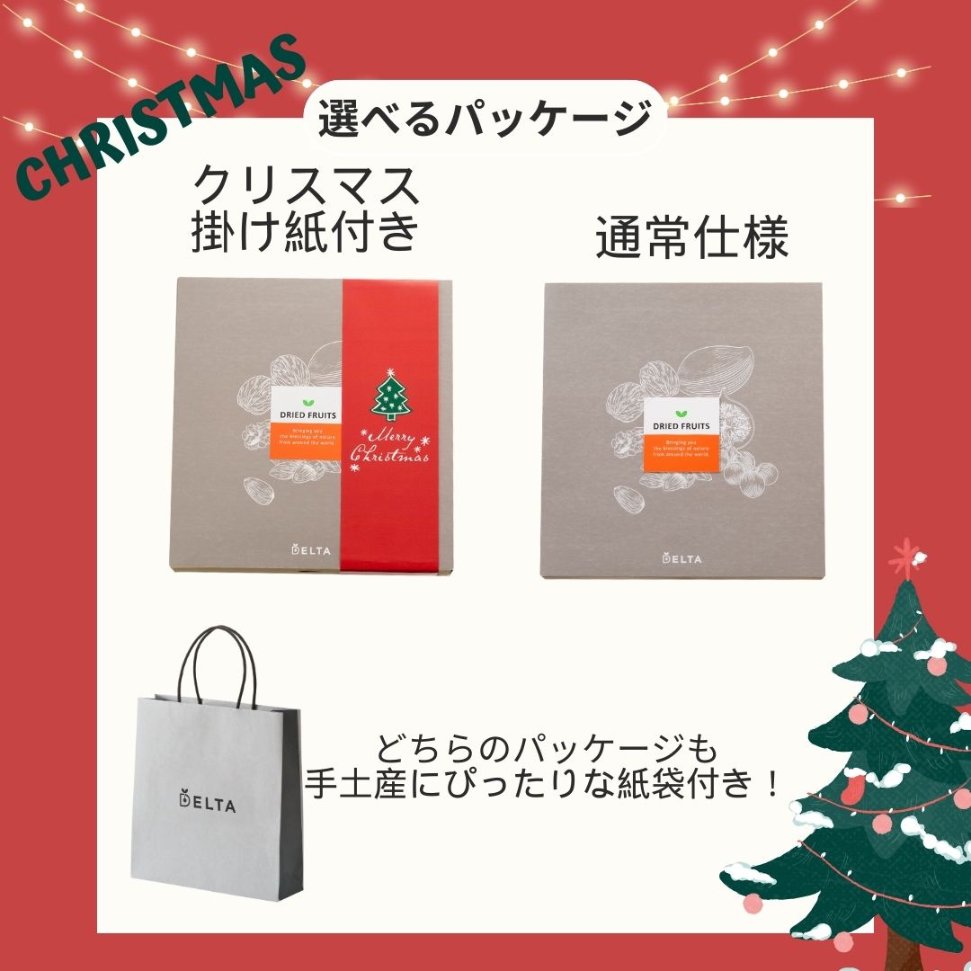 8種のドライフルーツギフト【クリスマス限定パッケージ入荷！】