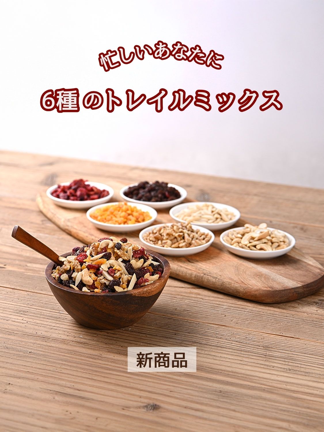 公式通販サイト】デルタインターナショナル -ナッツ・ドライフルーツ専門-