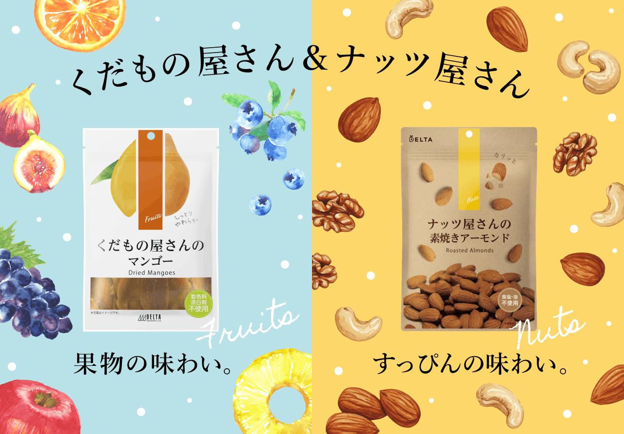 くだもの屋さん＆ナッツ屋さん