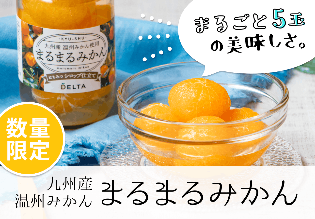 まるまるみかん