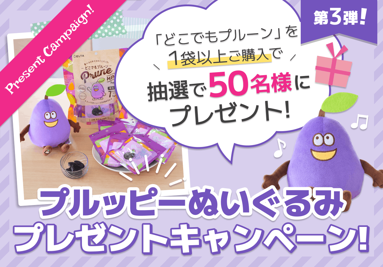 プルッピーぬいぐるみプレゼントキャンペーン