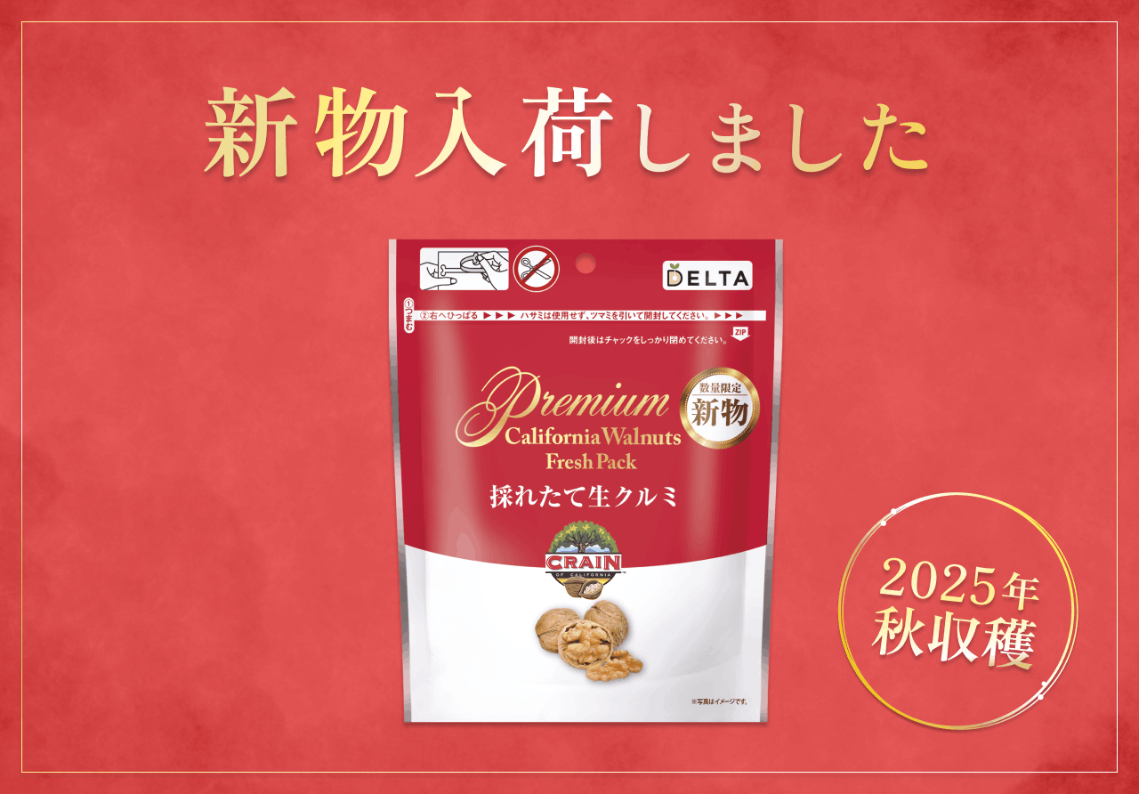 採れたて生クルミ