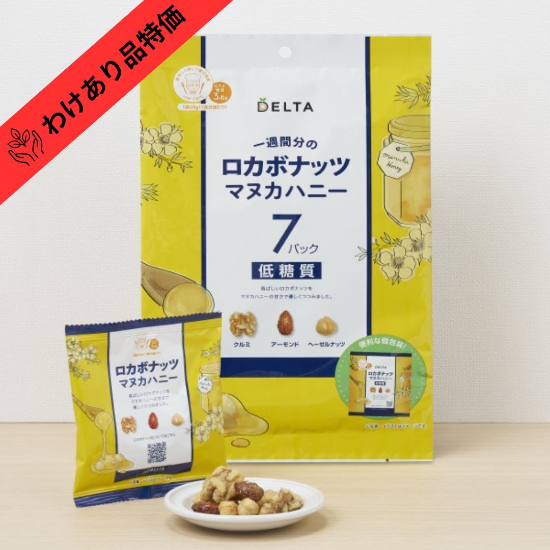 【賞味期限間近品（賞味期限2026/11/15）】一週間分のロカボナッツ マヌカハニー ≪ 20g×7袋入り ≫