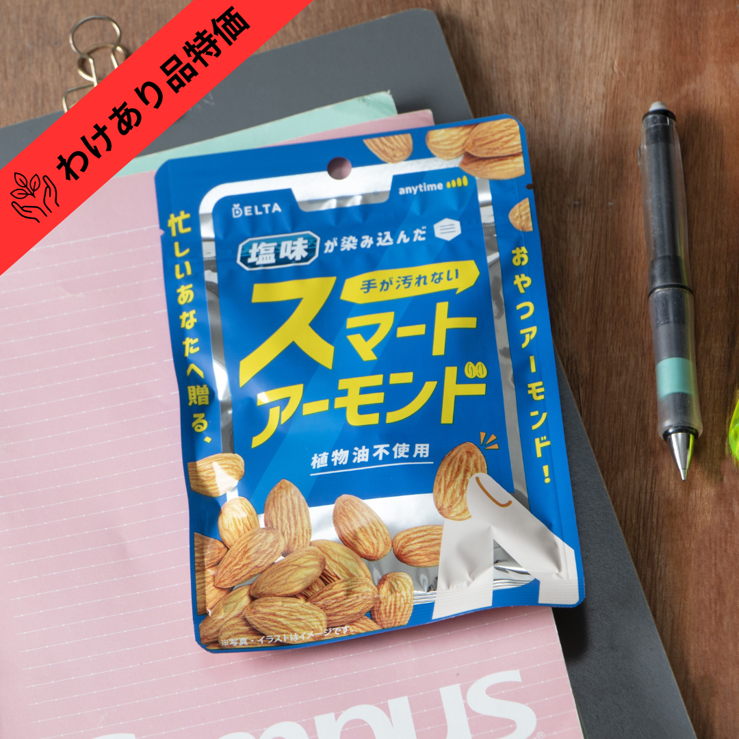 【賞味期限間近品(賞味期限2026/9/21)】スマートアーモンド≪50g≫