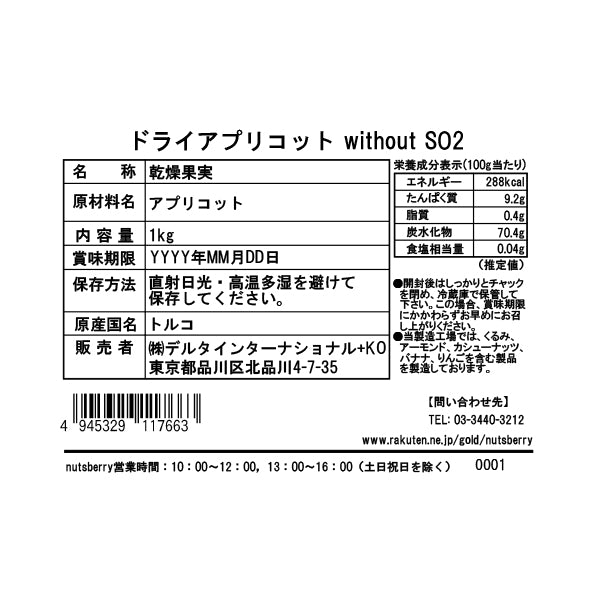 トルコ産 アプリコット 漂白剤不使用 ≪1kg≫